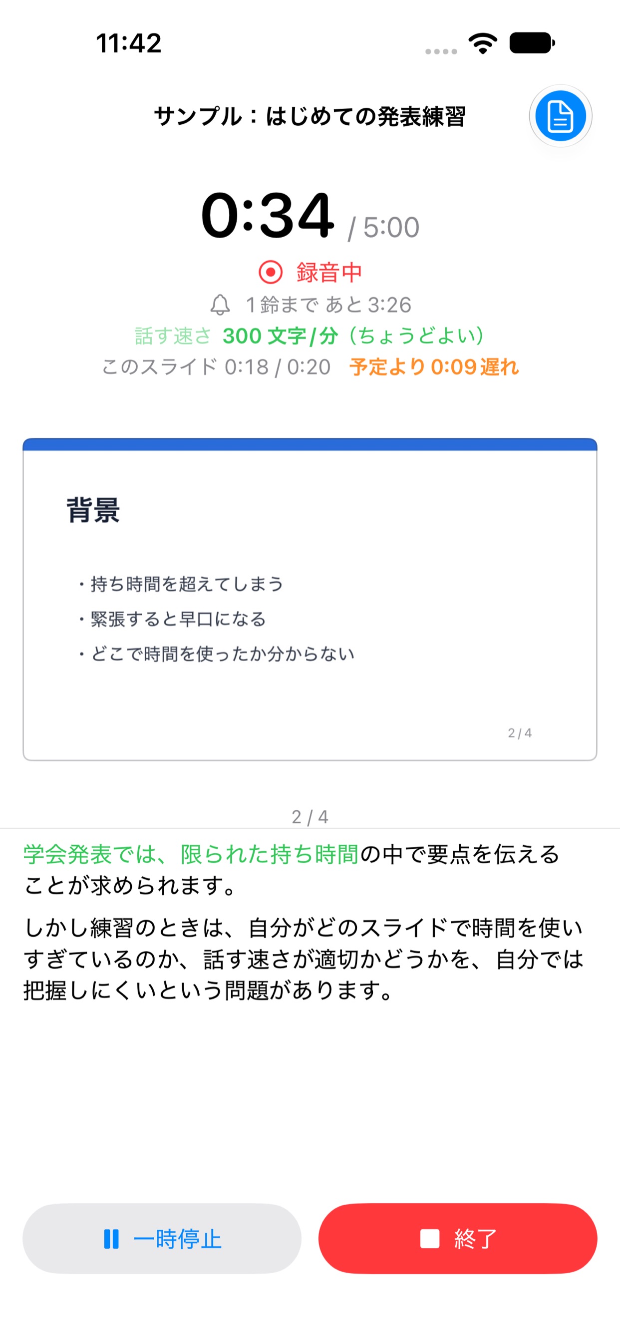 Screenshot 1 of プレゼンコーチ