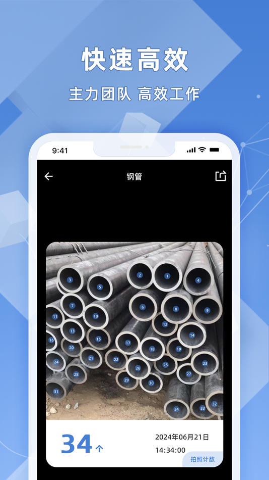 #3. 拍照计数王 (iOS) 由: 艳 马