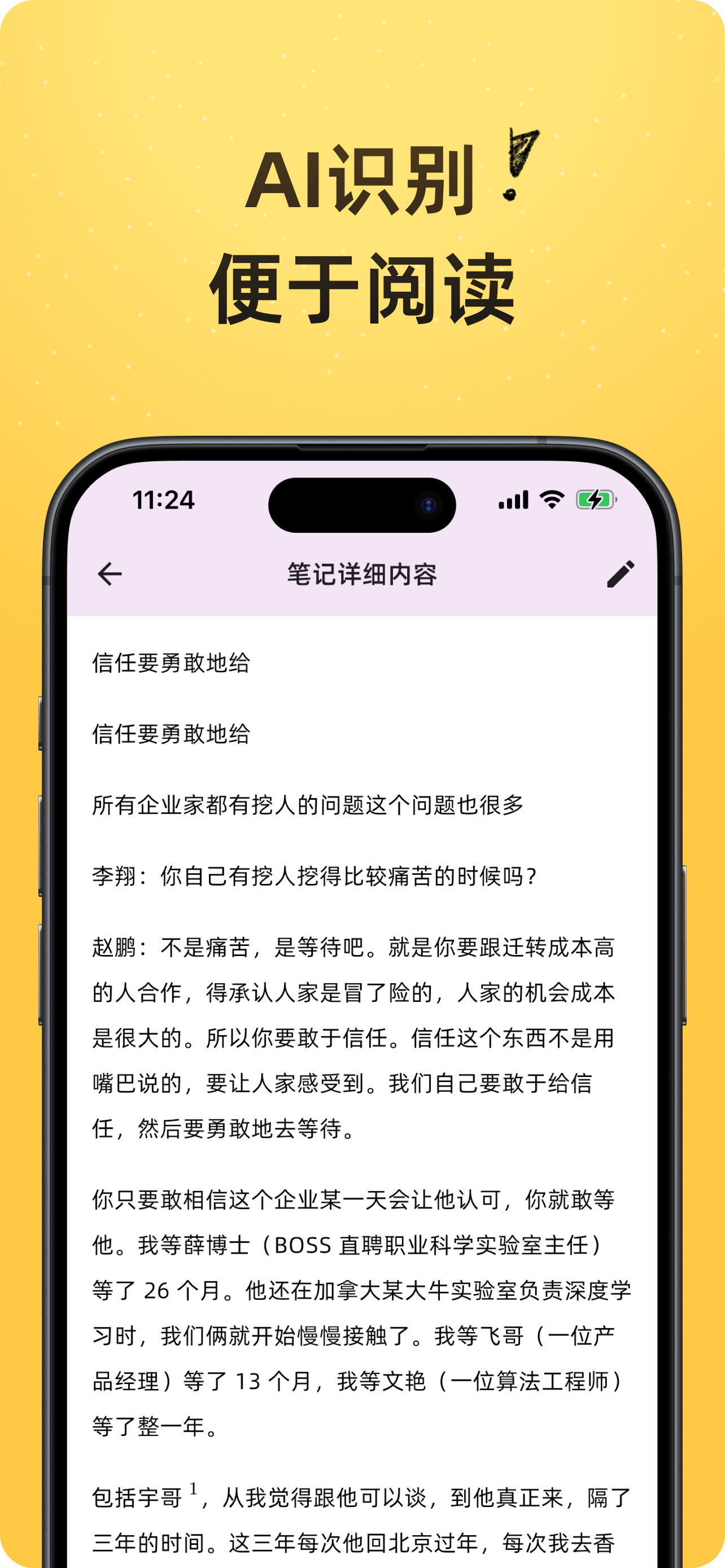 纸和笔记 screenshot 3