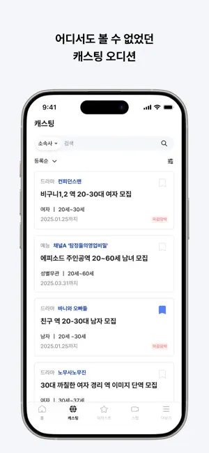 캐스팅 보트 screenshot 2