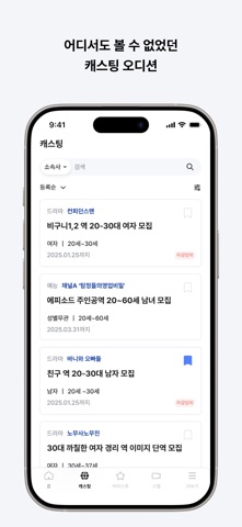 캐스팅 보트 screenshot