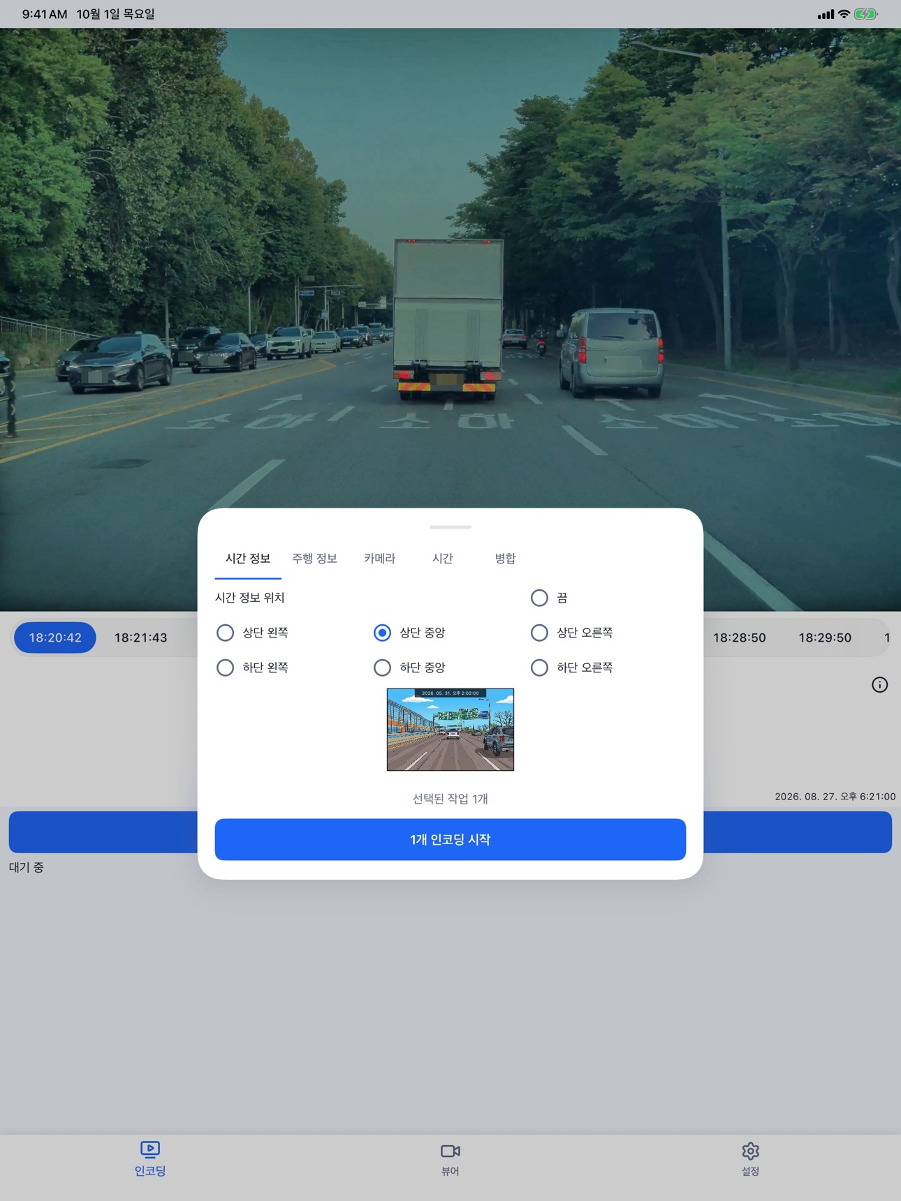 Screenshot 10 of TDashCam for Tesla