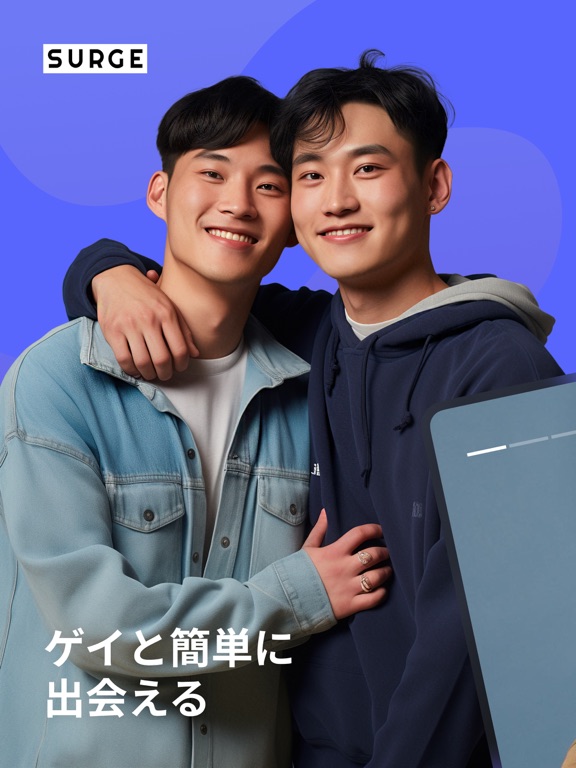 SURGE ゲイ 出会い アプリ LGBT Gay chatのおすすめ画像1