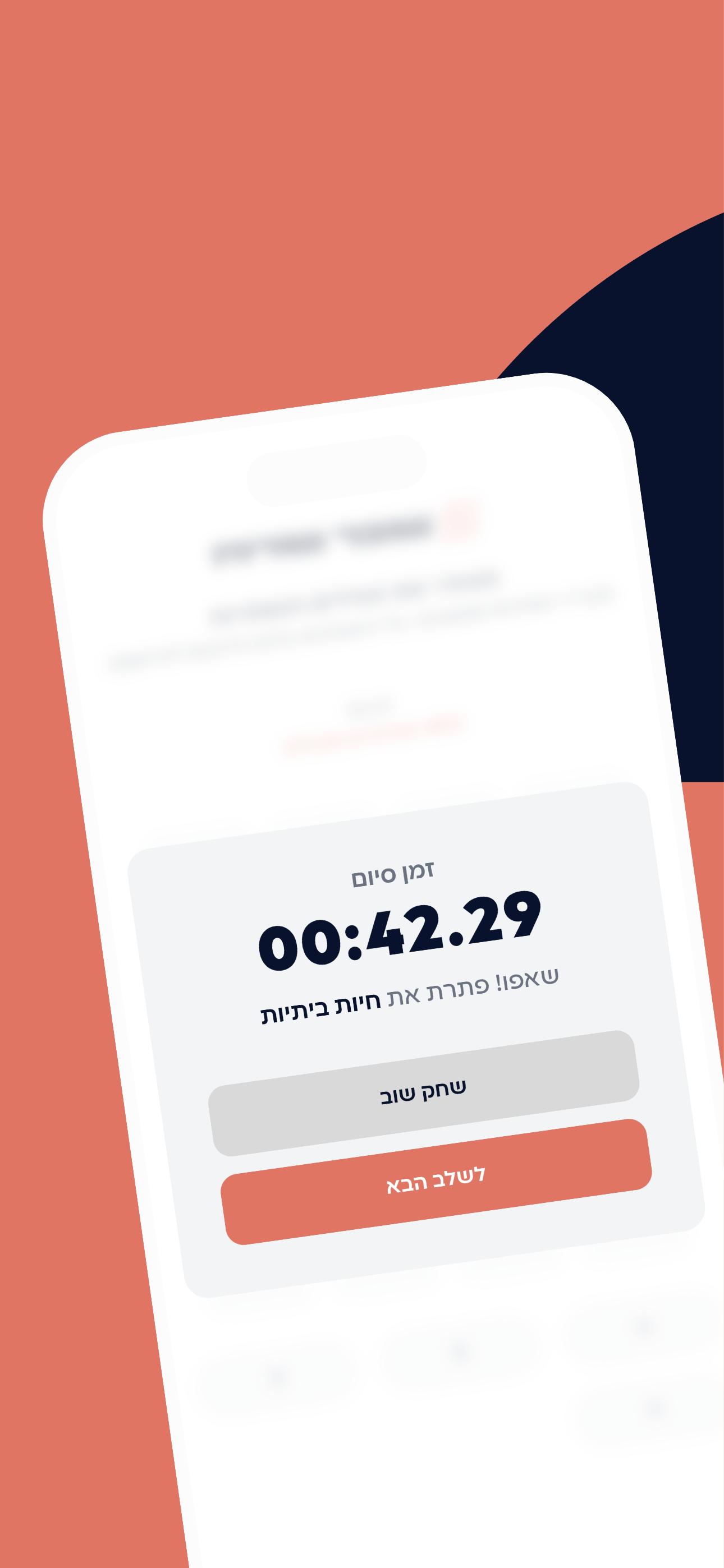 שוברים שורות