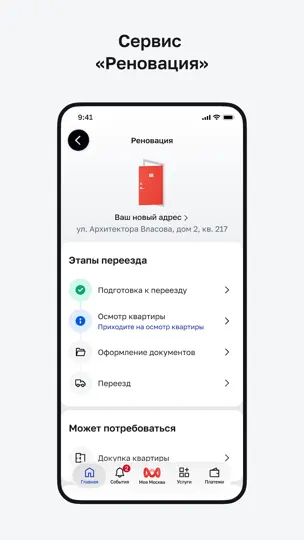 Скриншот Моя Москва — приложение Mos.ru на iPhone 7