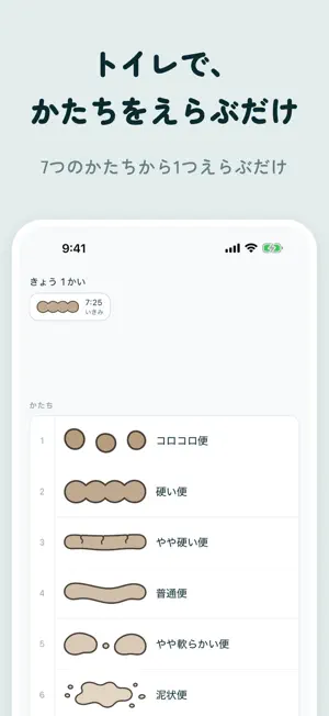 かんたん排便ノート - 便秘・下痢・お通じの記録カレンダー screenshot 2