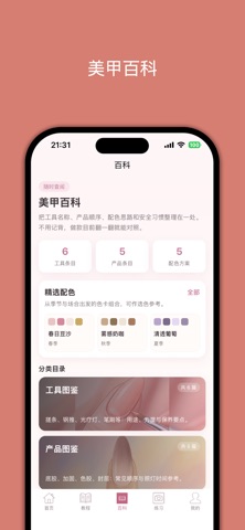 小白学美甲 screenshot