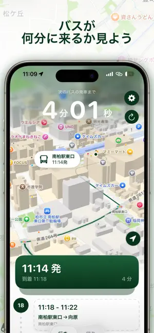 UniBus screenshot 1