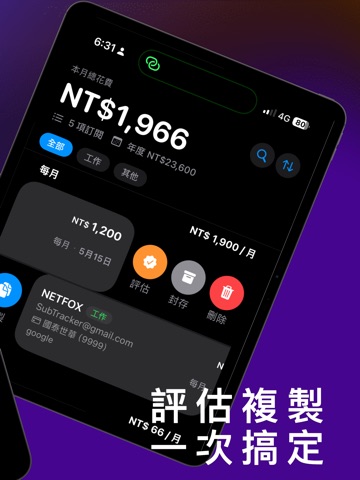 訂閱追蹤 - 輕鬆管理訂閱支出 iPad screenshot