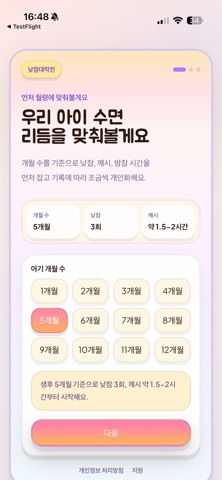낮잠대작전 screenshot