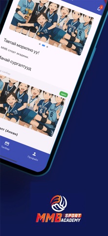 MMB Sport Academy screenshot