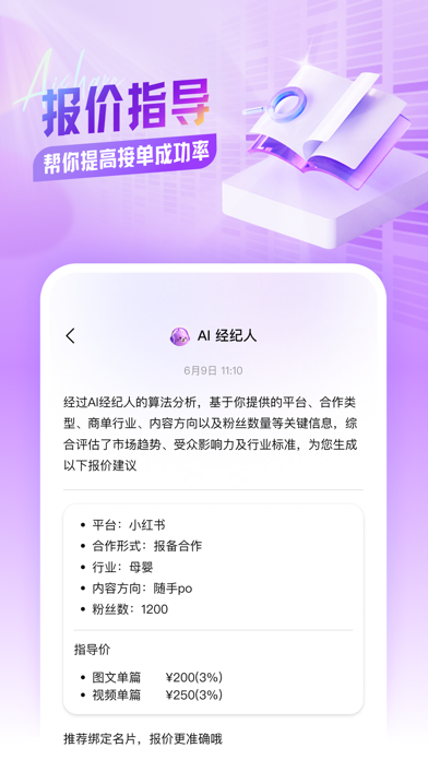 爱种草-达人真实分享通告平台 Screenshot