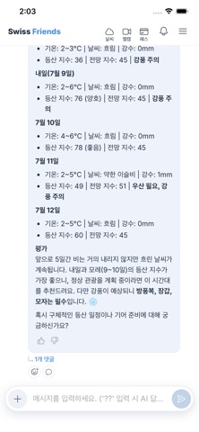 Swiss Friends 스위스프렌즈 - 여행 정보 screenshot