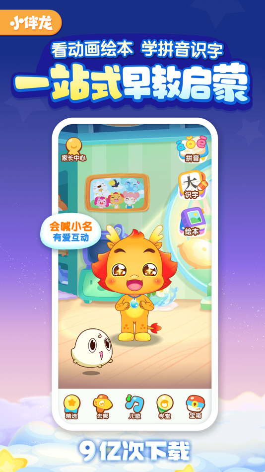 #1. 小伴龙-儿童启蒙 (iOS) 由: Shenzhen Youban Technology Co.,Ltd.