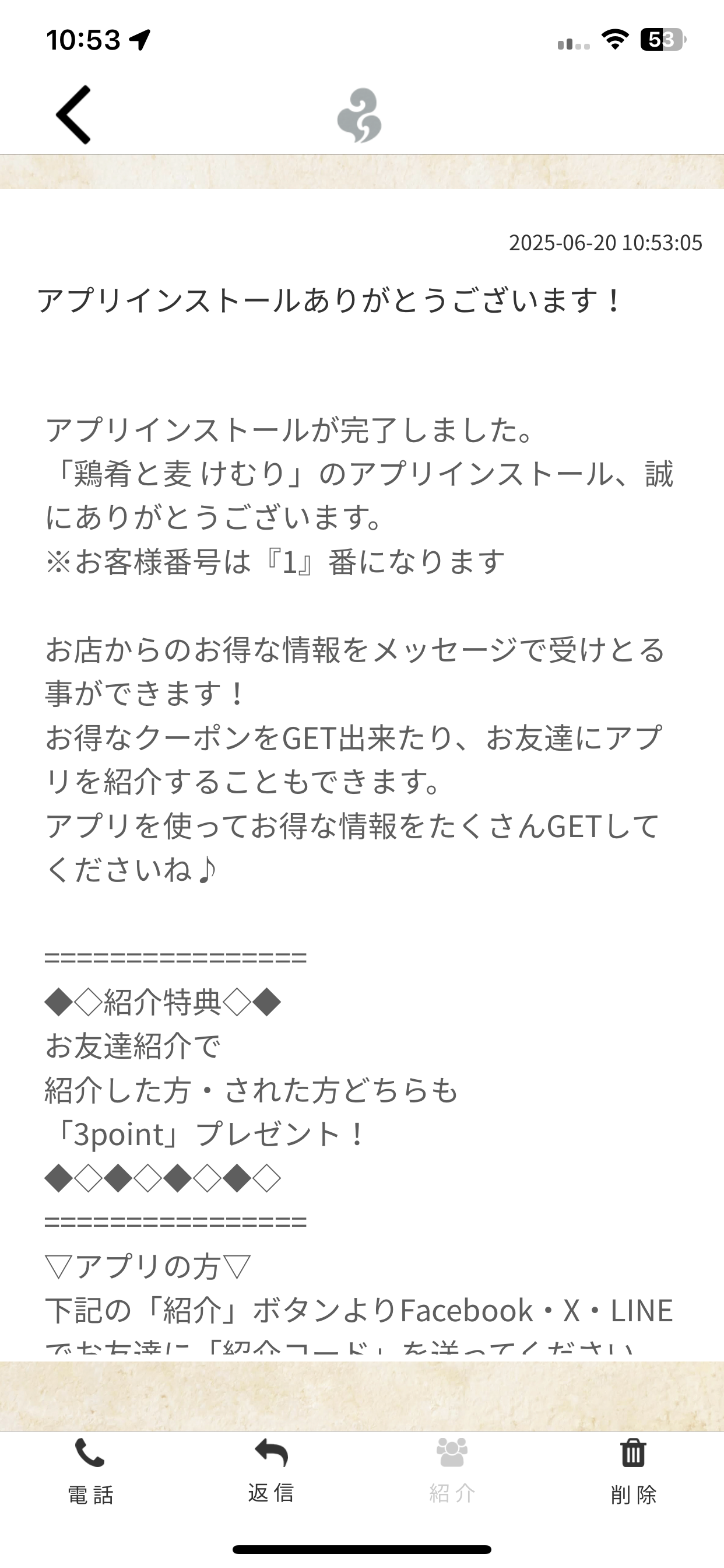 鶏肴と麦 けむり screenshot 2