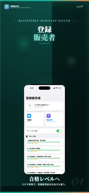 登録販売者 試験対策・問題集 screenshot 1