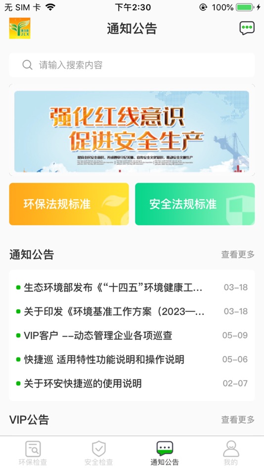 #1. 环保安全快捷巡 (iOS) Przez: 捷力新环保工程(广州)有限公司