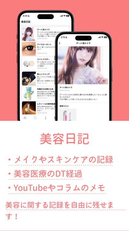 美事 - コスメ管理、美容コラム・動画、美容SNS screenshot-4