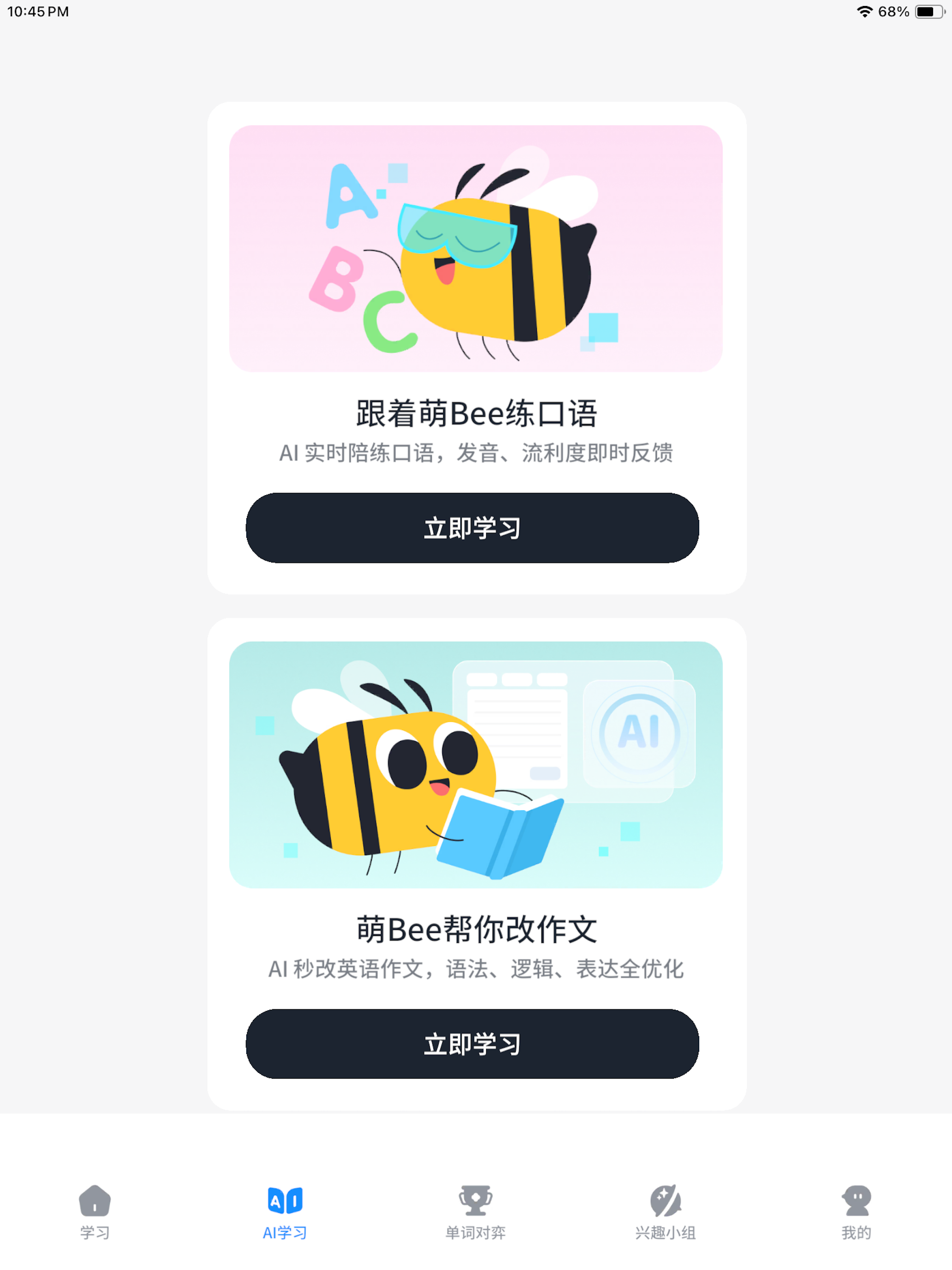 知萌记单词