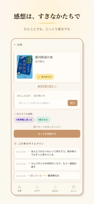 栞灯 - ほんのり灯る読書ノート screenshot 3