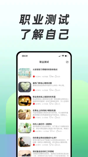 心理测试-抑郁焦虑情感婚姻 screenshot 2