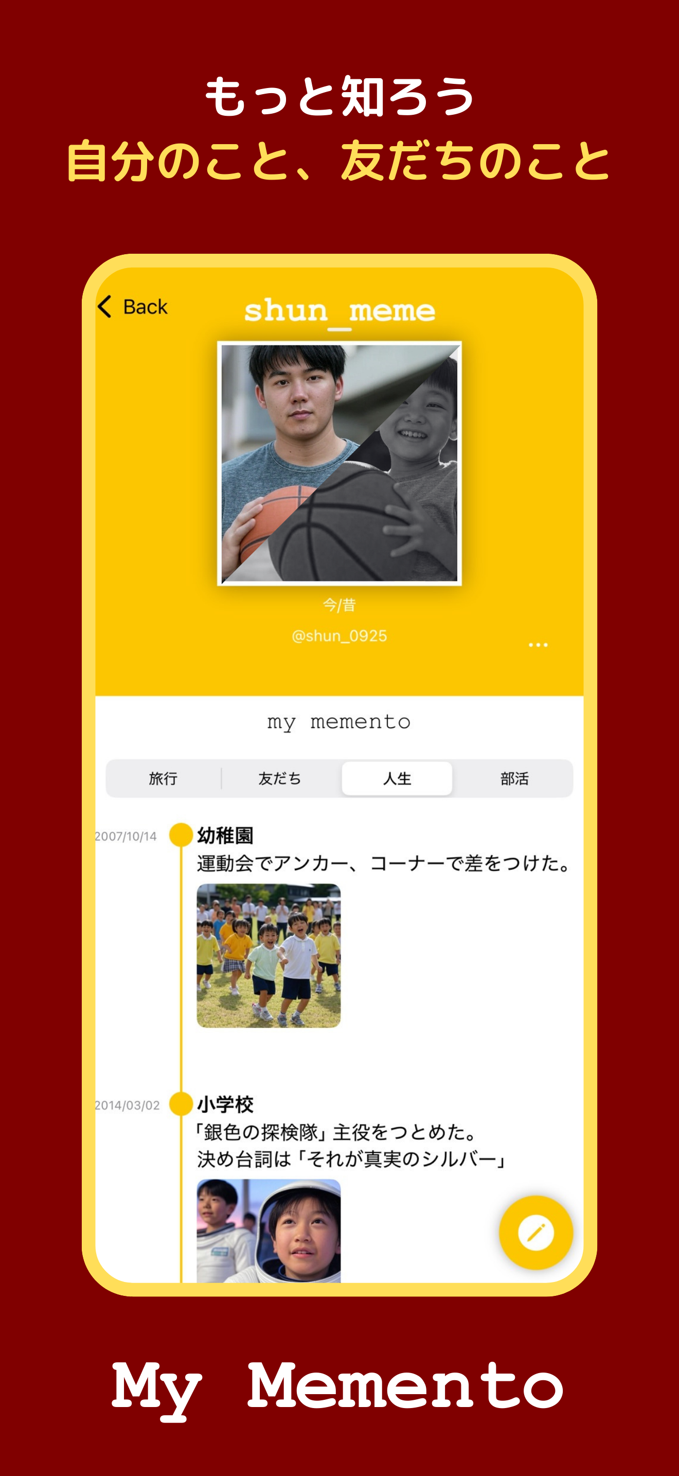memento ~日記のSNS~ screenshot 3
