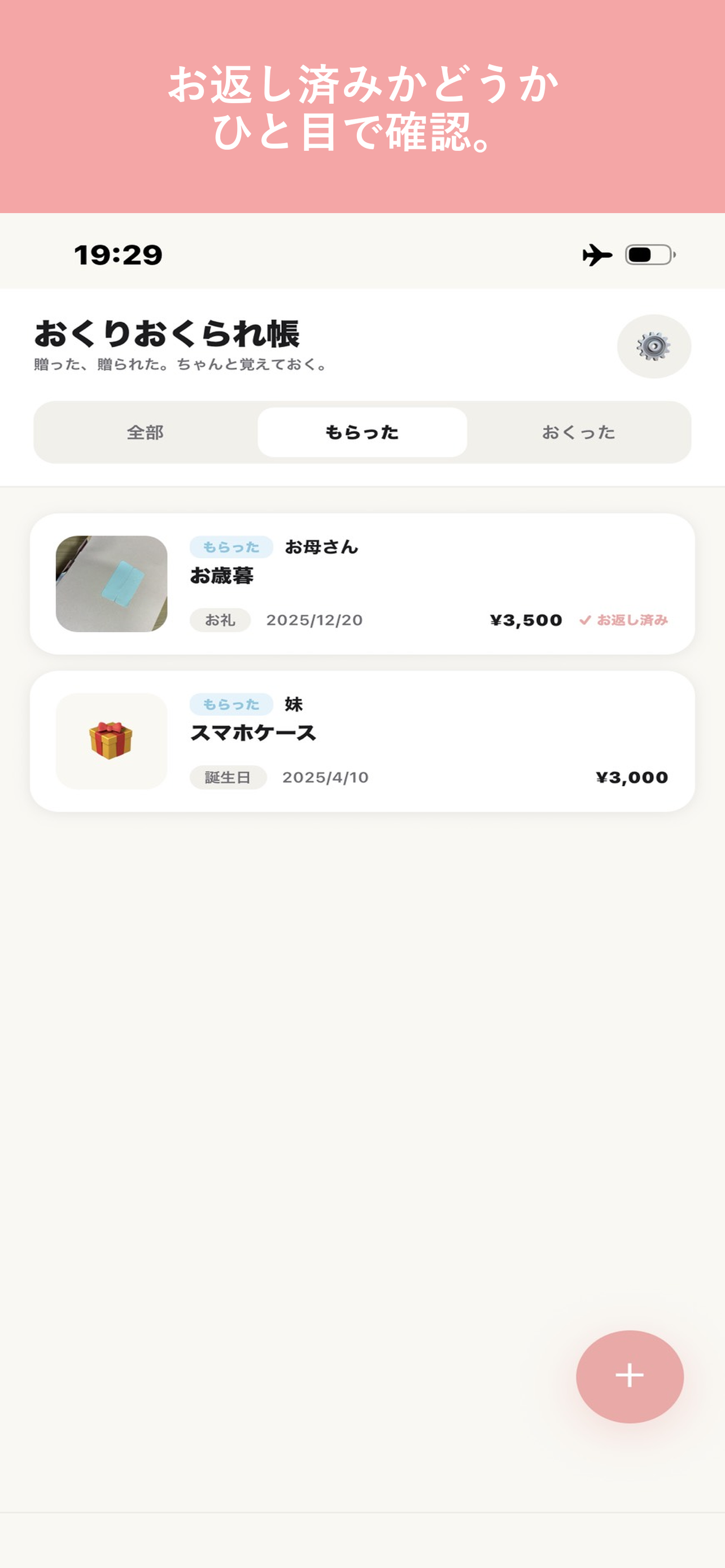 おくりおくられ帳