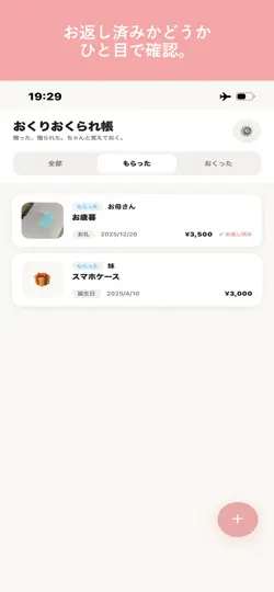 Captura de pantalla de おくりおくられ帳 en iPhone 3