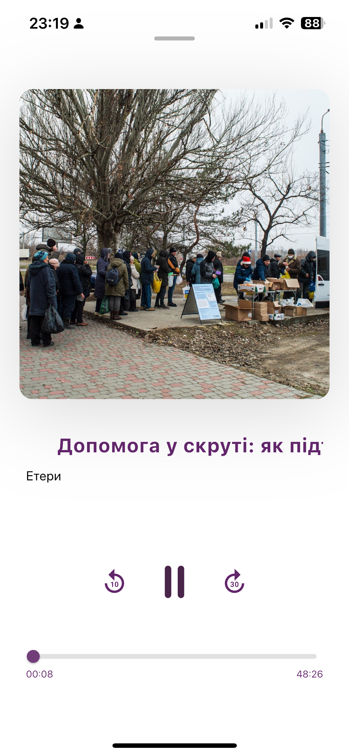 Радіо Накипіло screenshot 3