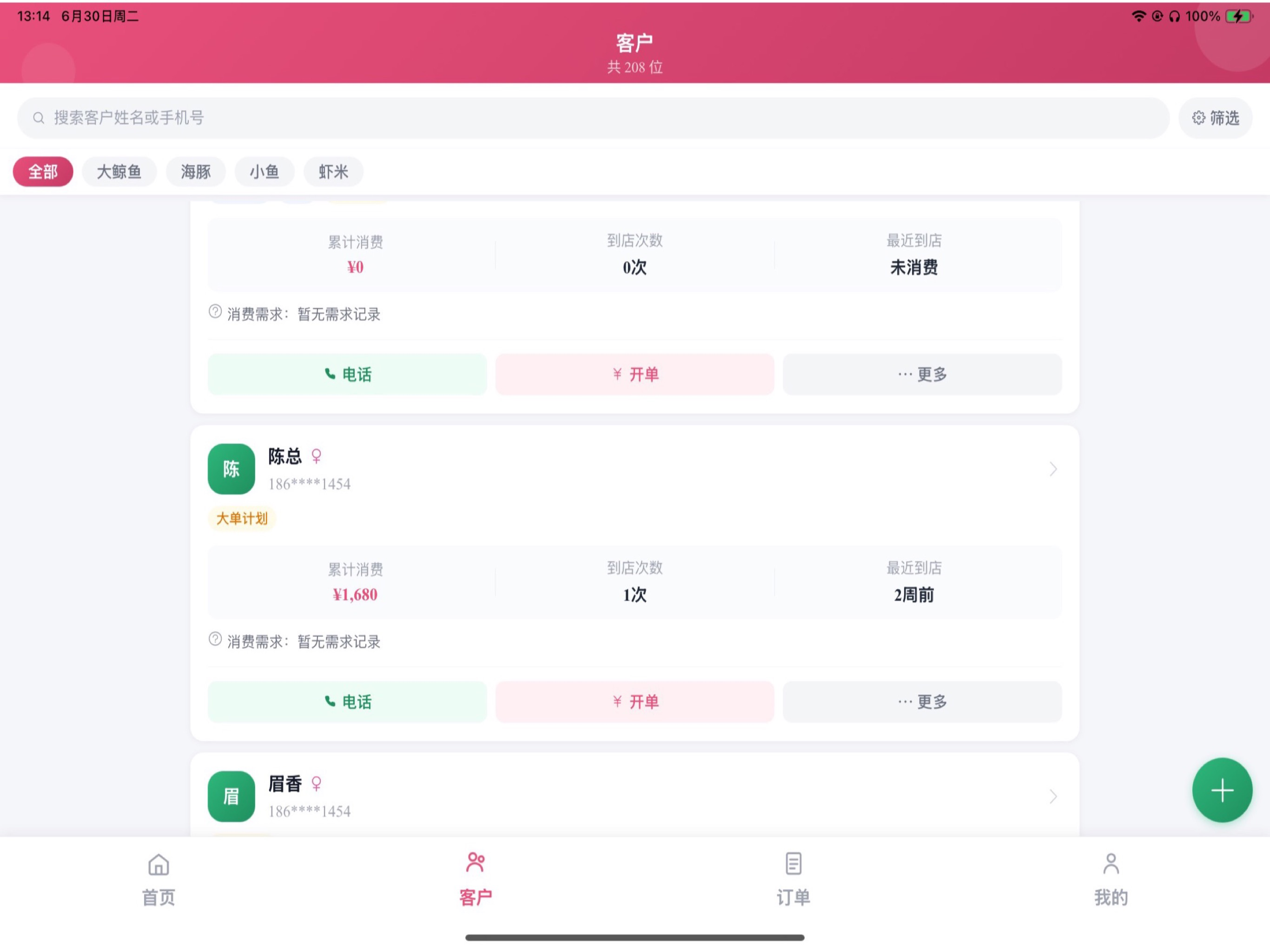 爱美云-美业AI助手 screenshot 9
