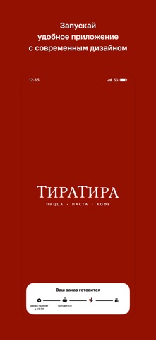 ТираТира • Азов screenshot