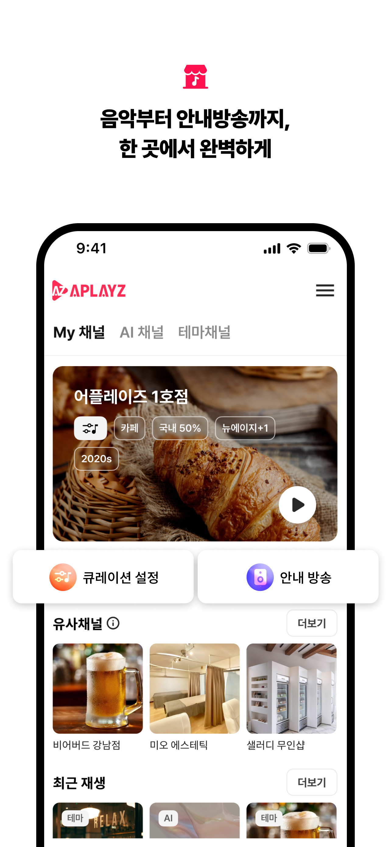 APLAYZ (어플레이즈) screenshot 5