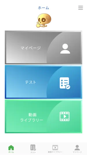 柔整対策 screenshot 2