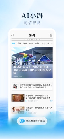 澎湃新闻-时政新闻资讯 screenshot
