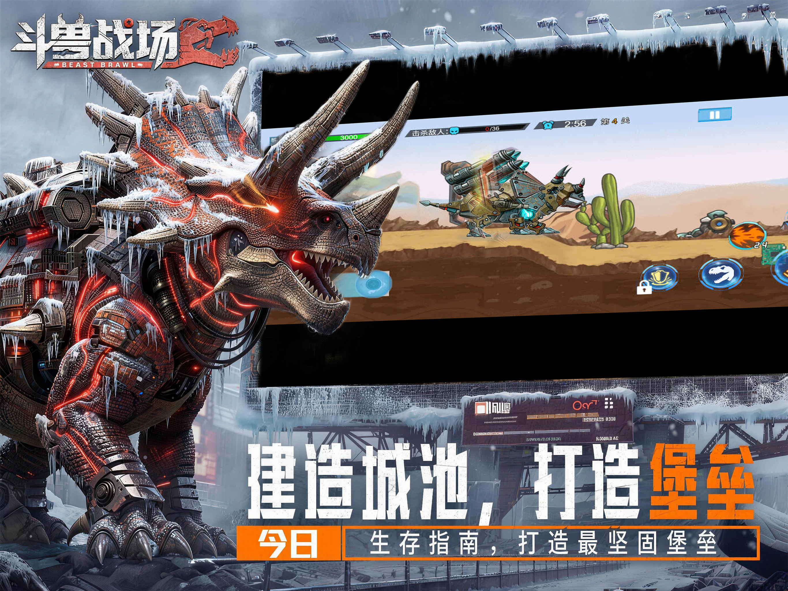 斗兽战场 screenshot 12