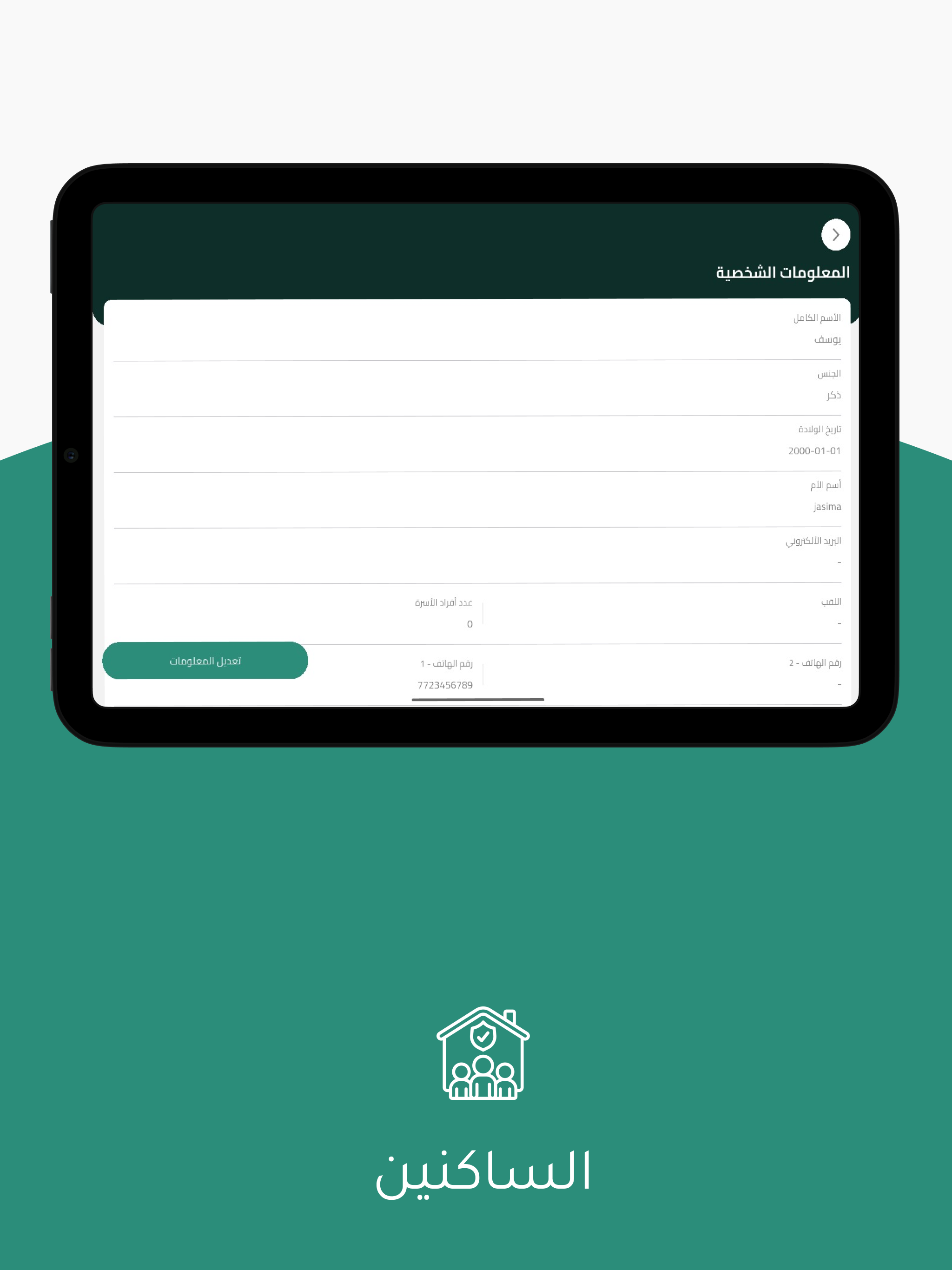 الساكنين screenshot 17