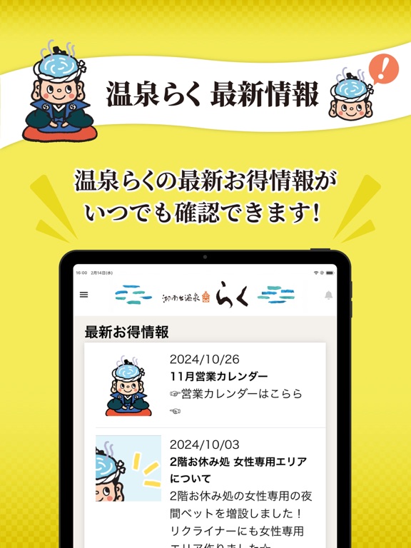 湘南台温泉らく公式アプリ iPad screenshot