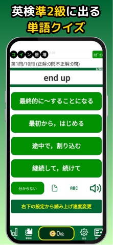英検®準2級に受かるアプリ：単語・英作文練習・長文・面接対策 screenshot