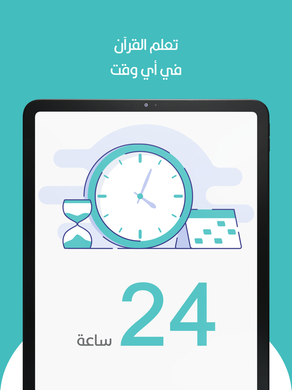Moddakir to teach the Qur'an iPad screenshot 5 - Education app