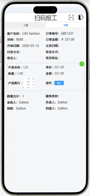 跟单王报工 screenshot 2
