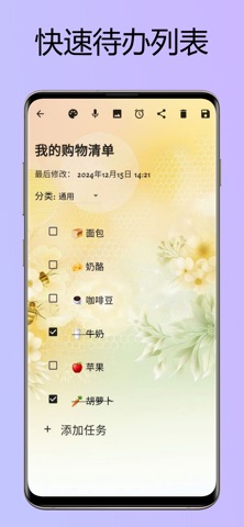 笔记蜂巢 记事本和列表 screenshot