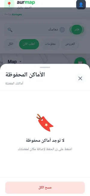 AurMap - الخريطة الذهبية screenshot 2
