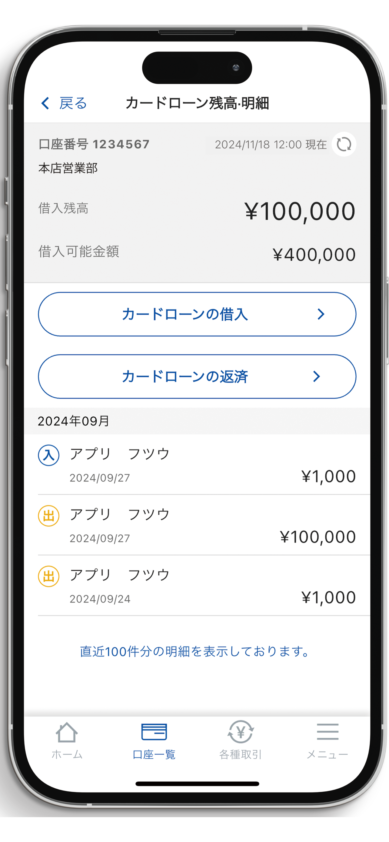東邦銀行アプリ