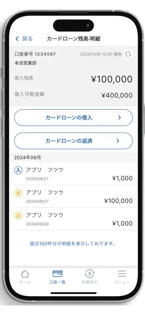 東邦銀行アプリ iPhone screenshot 5