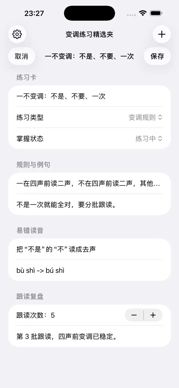 Screenshot #3 pour Tone Sandhi Cards Fallback2026