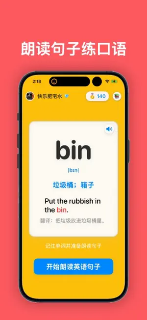 贝塔英语 - 小学中学四六级等背单词必备 screenshot 3