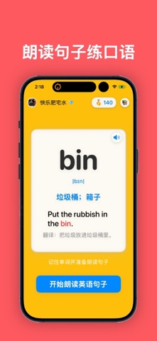 贝塔英语 - 小学中学四六级等背单词必备 screenshot