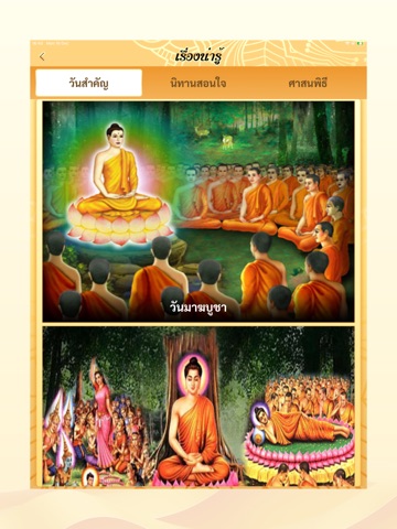 สวดมนต์ คาถามงคล - Thai Pray iPad screenshot