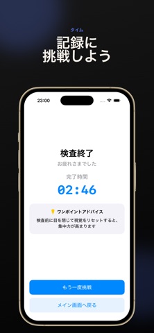 注意配分検査 練習 - 適性検査トレーニング のスクリーンショット