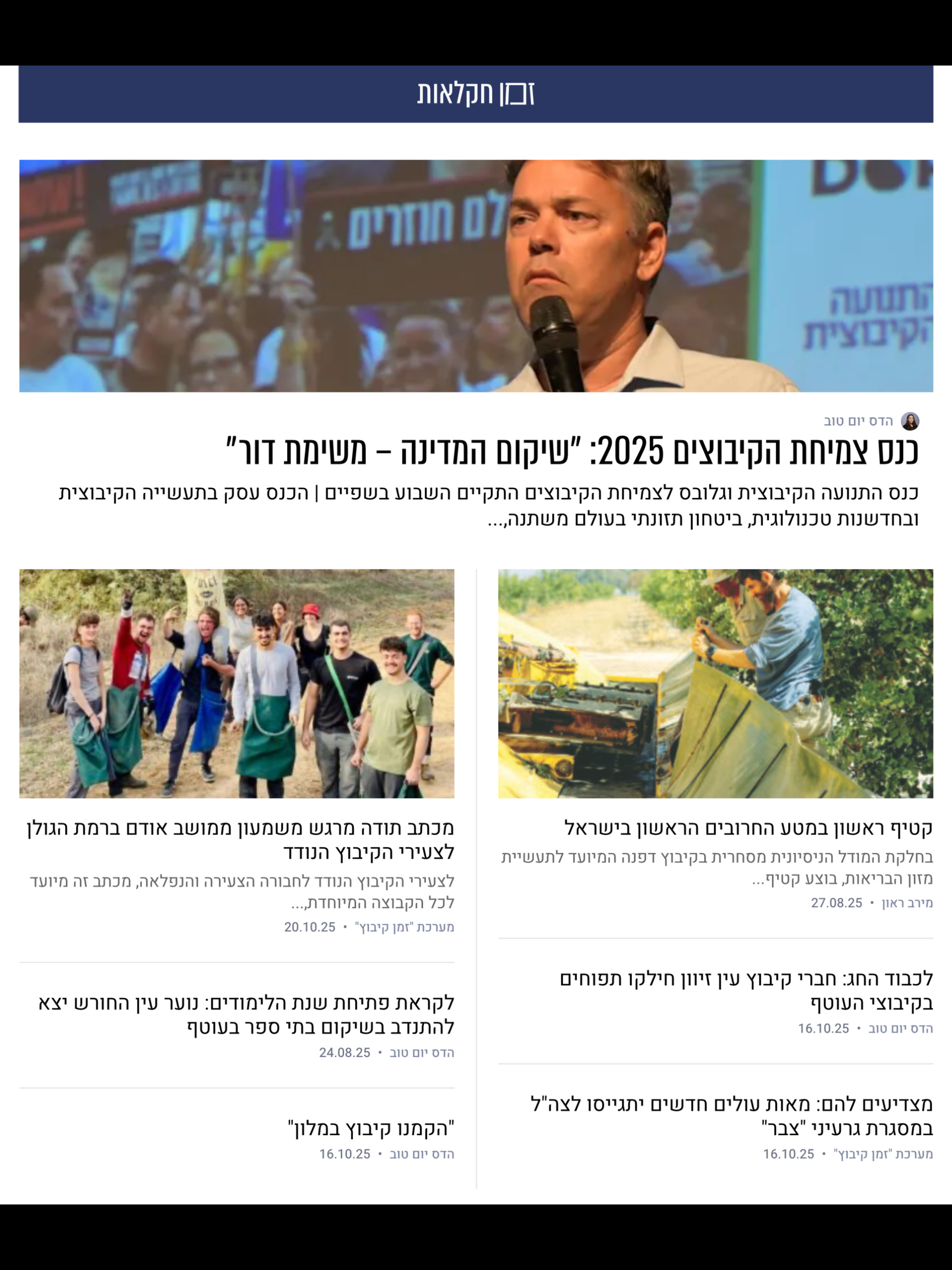 זמן קיבוץ